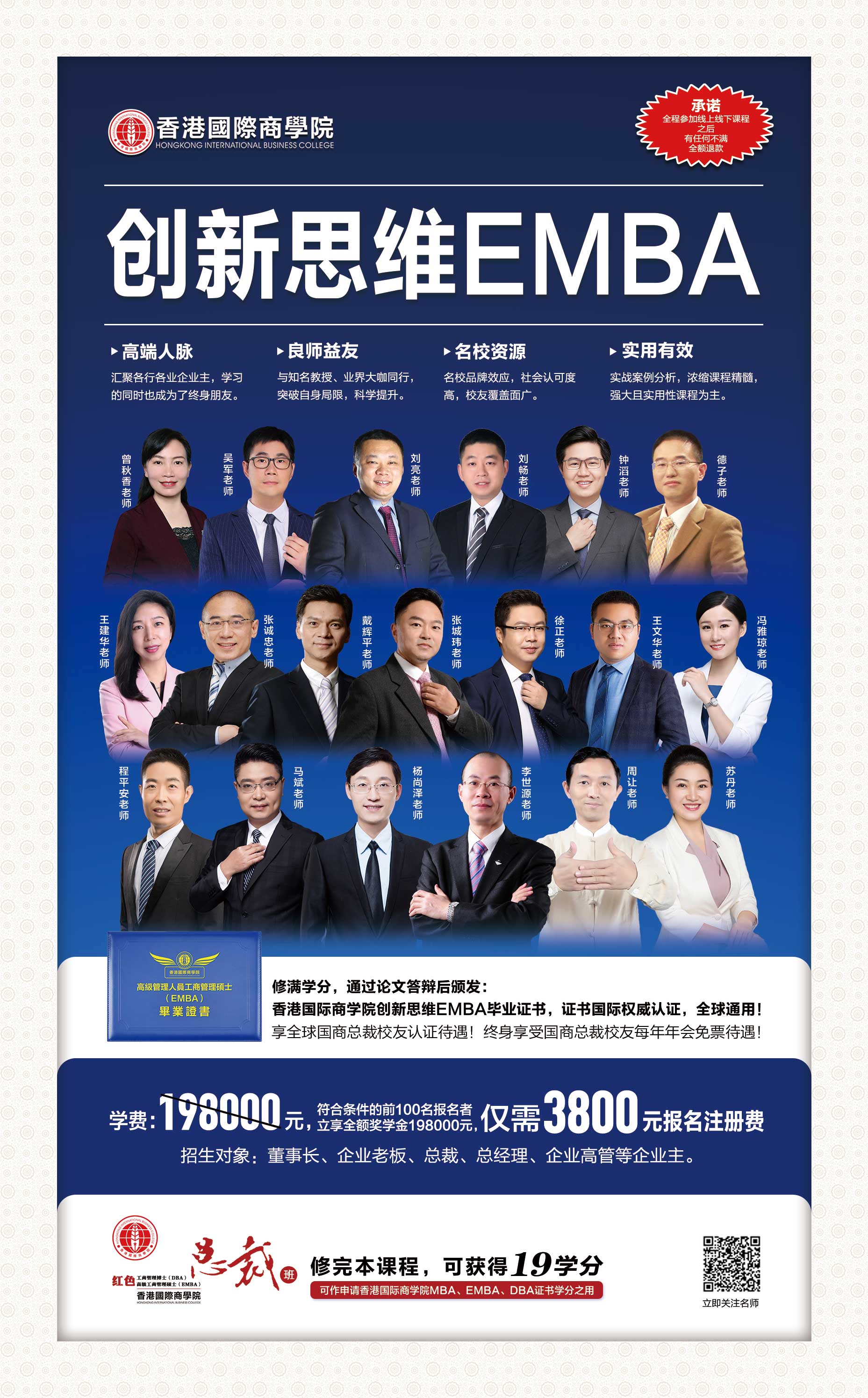 管理心理学EMBA总裁班，可申请全额奖学金- 香港国际商学院